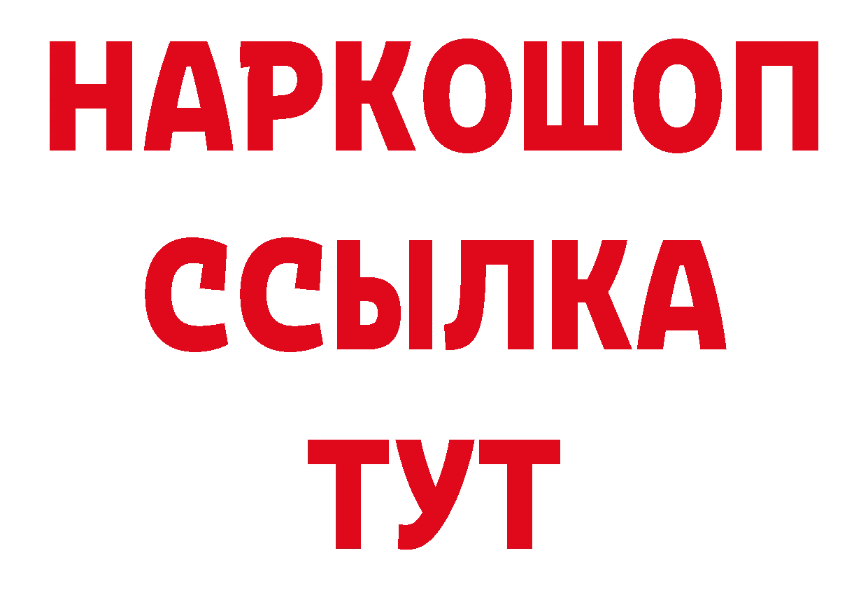 Бутират бутик ссылка даркнет гидра Владикавказ